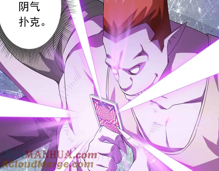 《全球惊悚：开局万亿冥币》第30话 牌桌上的较量！ 第33页