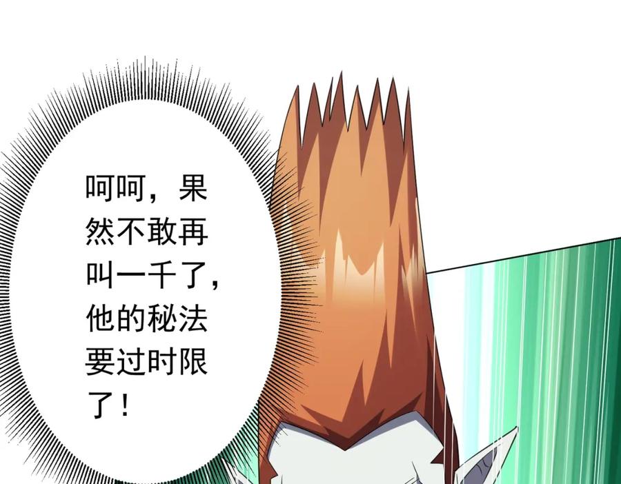 《全球惊悚：开局万亿冥币》第30话 牌桌上的较量！ 第115页