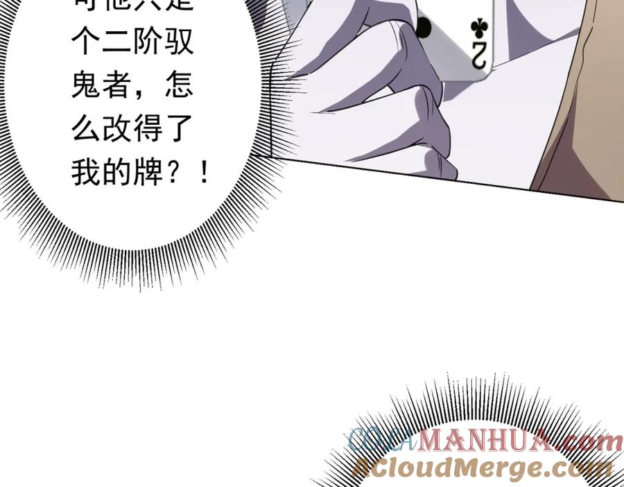 《全球惊悚：开局万亿冥币》第30话 牌桌上的较量！ 第101页