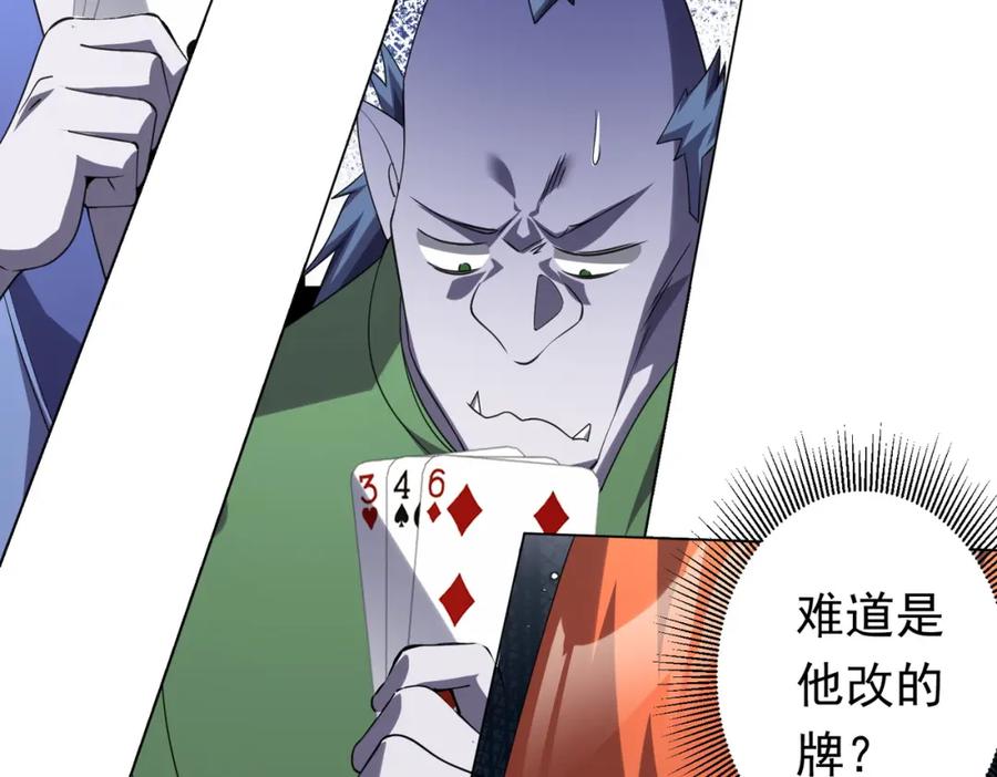 《全球惊悚：开局万亿冥币》第30话 牌桌上的较量！ 第99页