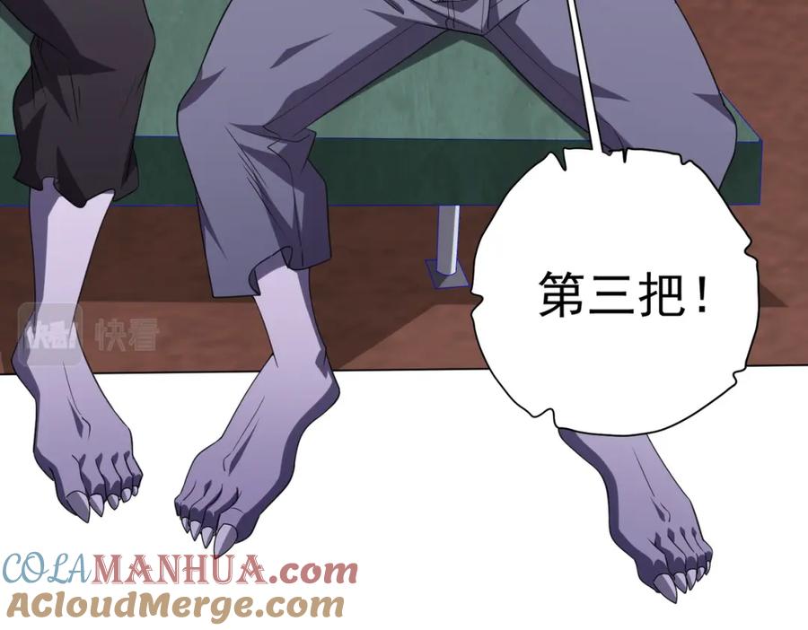 《全球惊悚：开局万亿冥币》第30话 牌桌上的较量！ 第125页