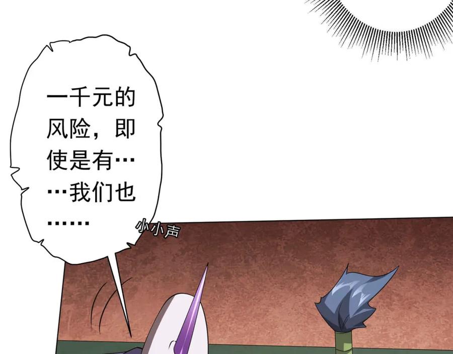 《全球惊悚：开局万亿冥币》第30话 牌桌上的较量！ 第15页