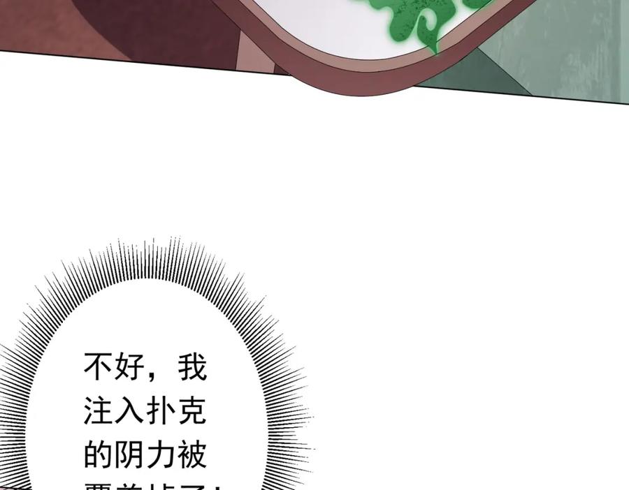 《全球惊悚：开局万亿冥币》第30话 牌桌上的较量！ 第83页