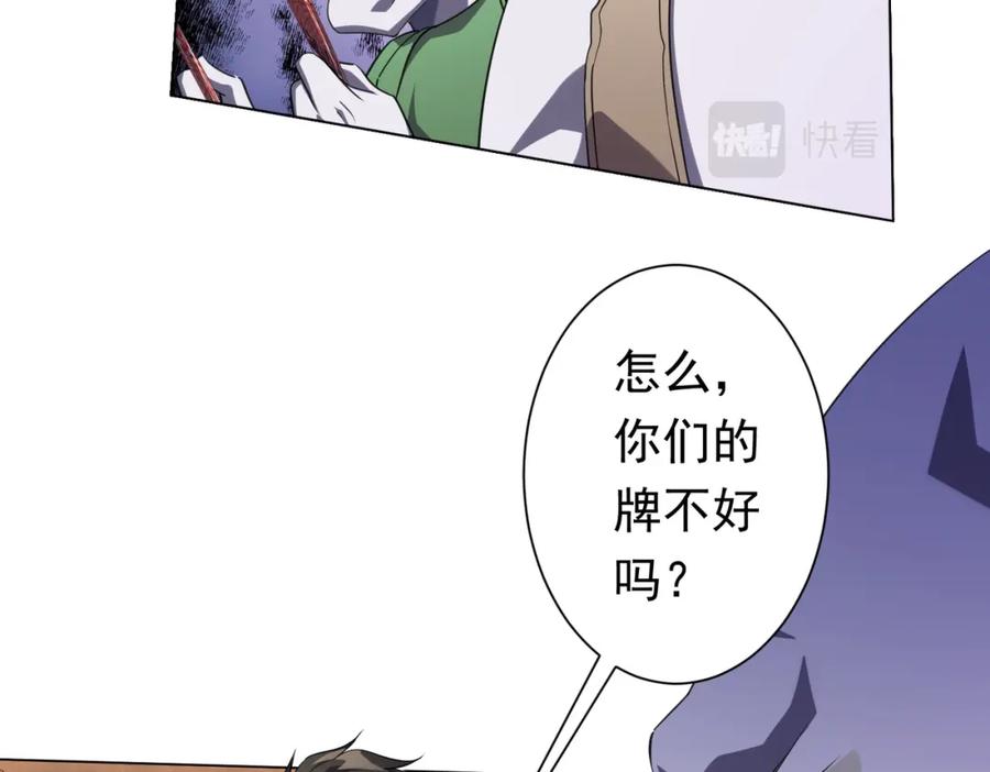 《全球惊悚：开局万亿冥币》第30话 牌桌上的较量！ 第92页