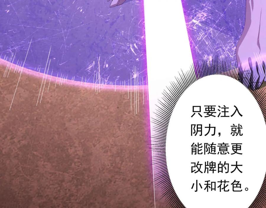《全球惊悚：开局万亿冥币》第30话 牌桌上的较量！ 第35页