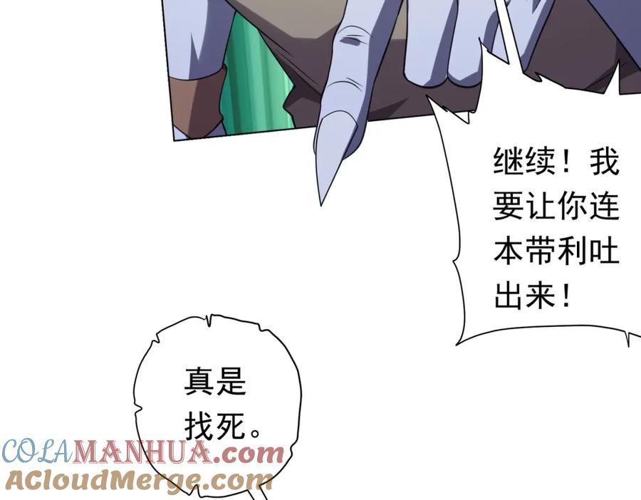 《全球惊悚：开局万亿冥币》第30话 牌桌上的较量！ 第117页