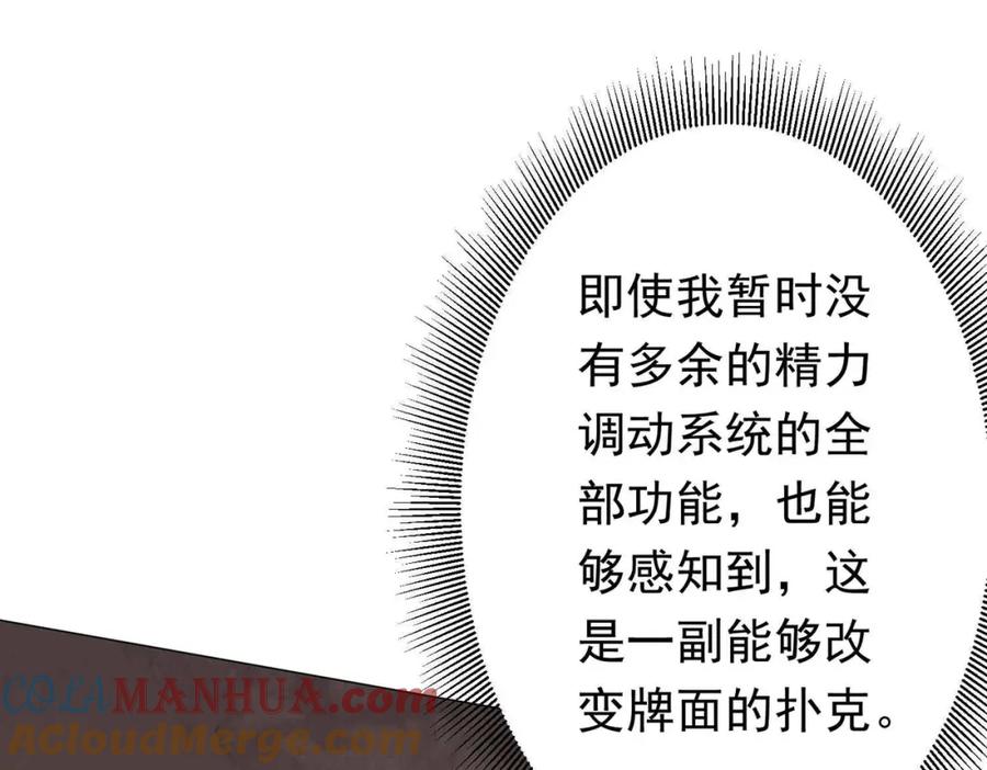 《全球惊悚：开局万亿冥币》第30话 牌桌上的较量！ 第41页