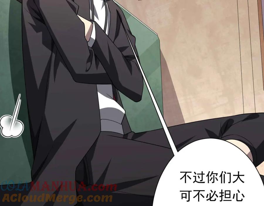 《全球惊悚：开局万亿冥币》第30话 牌桌上的较量！ 第25页