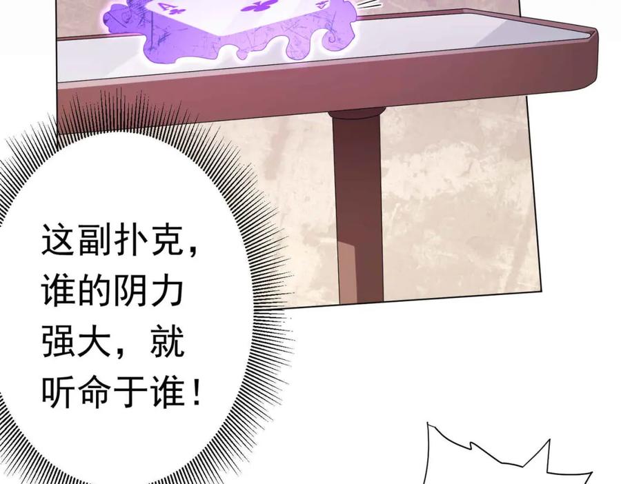 《全球惊悚：开局万亿冥币》第30话 牌桌上的较量！ 第50页