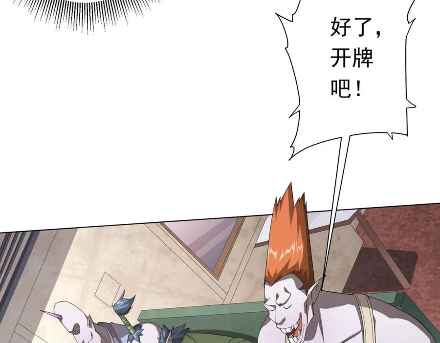 《全球惊悚：开局万亿冥币》第30话 牌桌上的较量！ 第51页