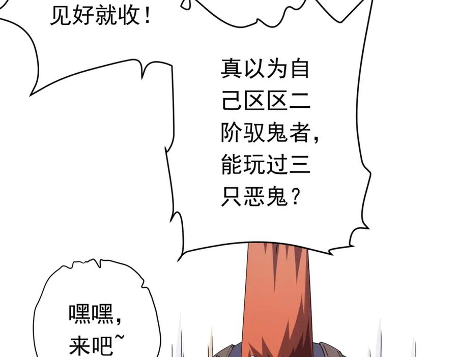 《全球惊悚：开局万亿冥币》第30话 牌桌上的较量！ 第123页