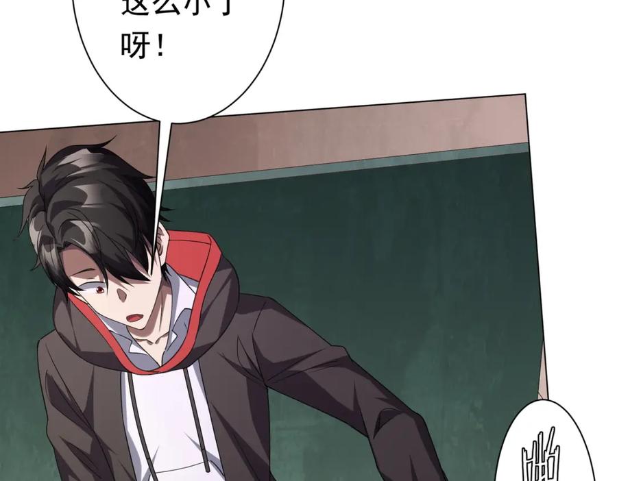 《全球惊悚：开局万亿冥币》第30话 牌桌上的较量！ 第95页