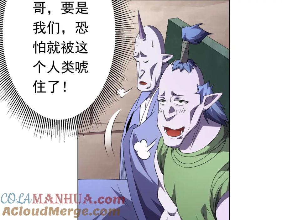 《全球惊悚：开局万亿冥币》第30话 牌桌上的较量！ 第109页