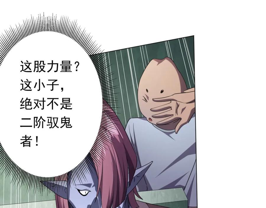 《全球惊悚：开局万亿冥币》第30话 牌桌上的较量！ 第79页