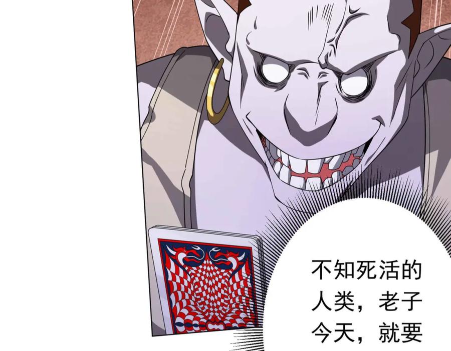 《全球惊悚：开局万亿冥币》第30话 牌桌上的较量！ 第28页