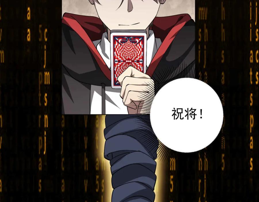《全球惊悚：开局万亿冥币》第30话 牌桌上的较量！ 第55页
