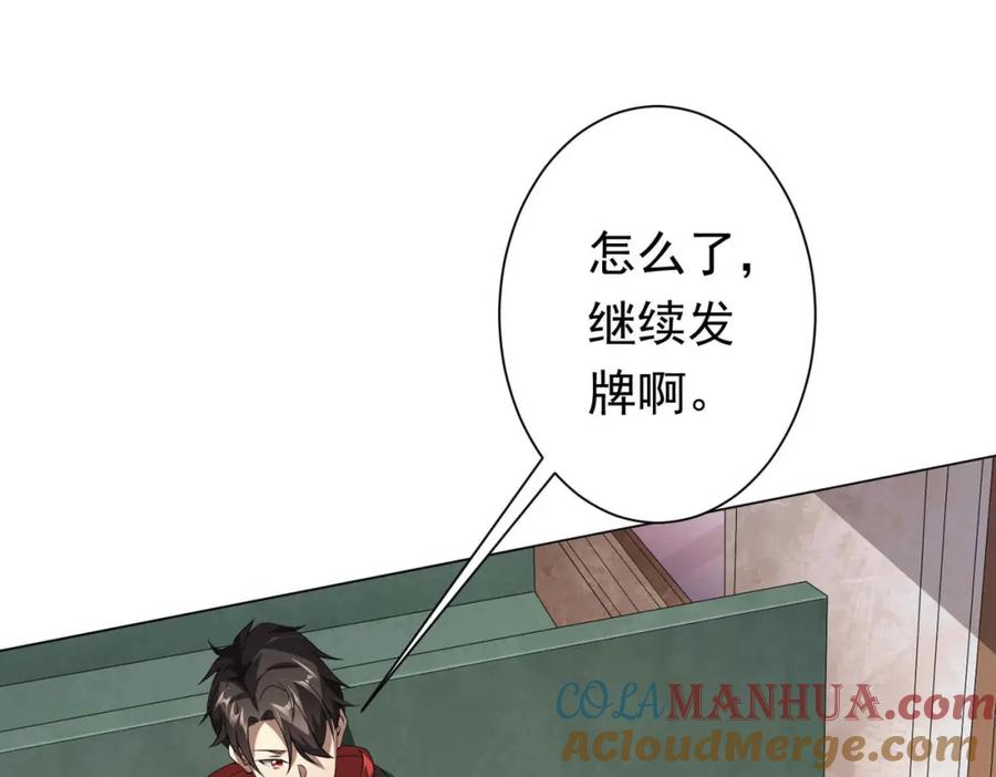 《全球惊悚：开局万亿冥币》第31话 超品阴器扑克！ 第9页