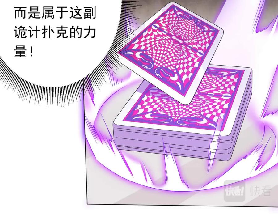 《全球惊悚：开局万亿冥币》第31话 超品阴器扑克！ 第42页