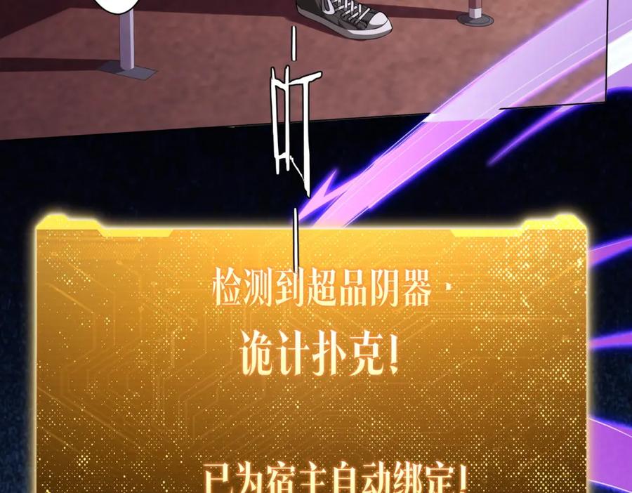 《全球惊悚：开局万亿冥币》第31话 超品阴器扑克！ 第92页