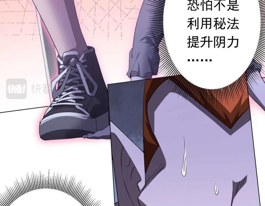 《全球惊悚：开局万亿冥币》第31话 超品阴器扑克！ 第7页