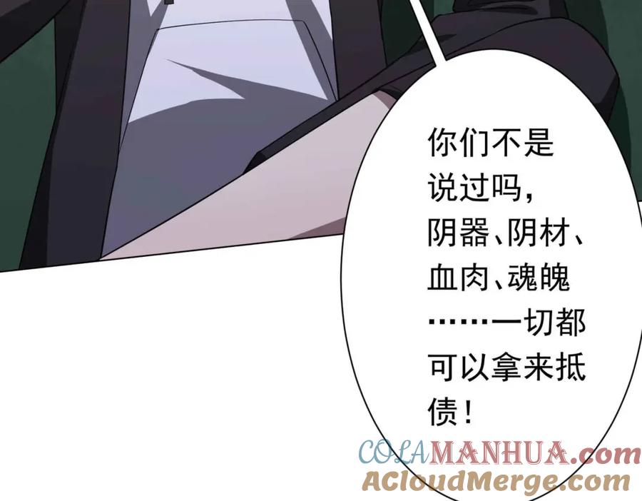 《全球惊悚：开局万亿冥币》第31话 超品阴器扑克！ 第69页