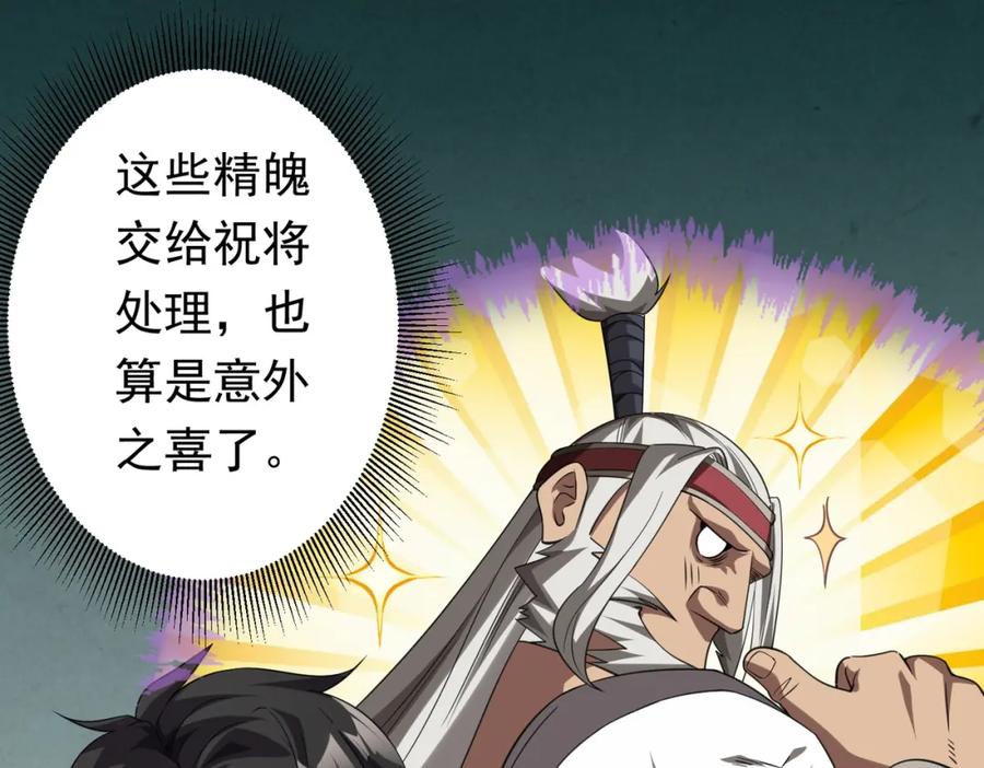 《全球惊悚：开局万亿冥币》第31话 超品阴器扑克！ 第88页