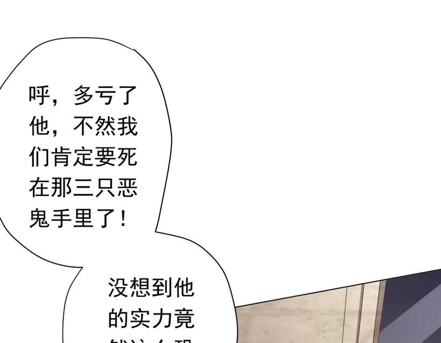 《全球惊悚：开局万亿冥币》第31话 超品阴器扑克！ 第102页