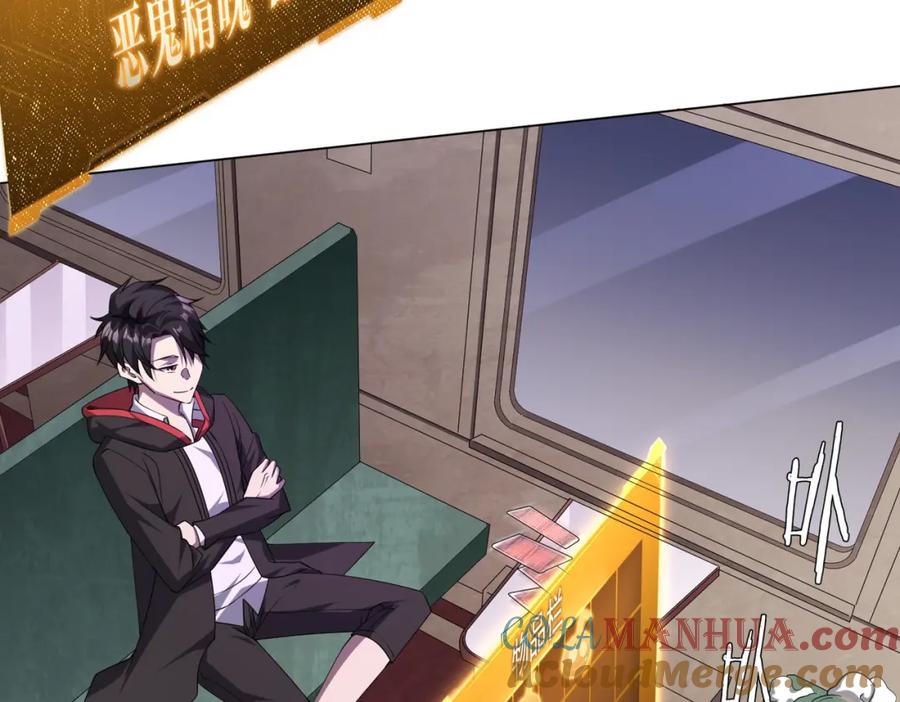 《全球惊悚：开局万亿冥币》第31话 超品阴器扑克！ 第85页