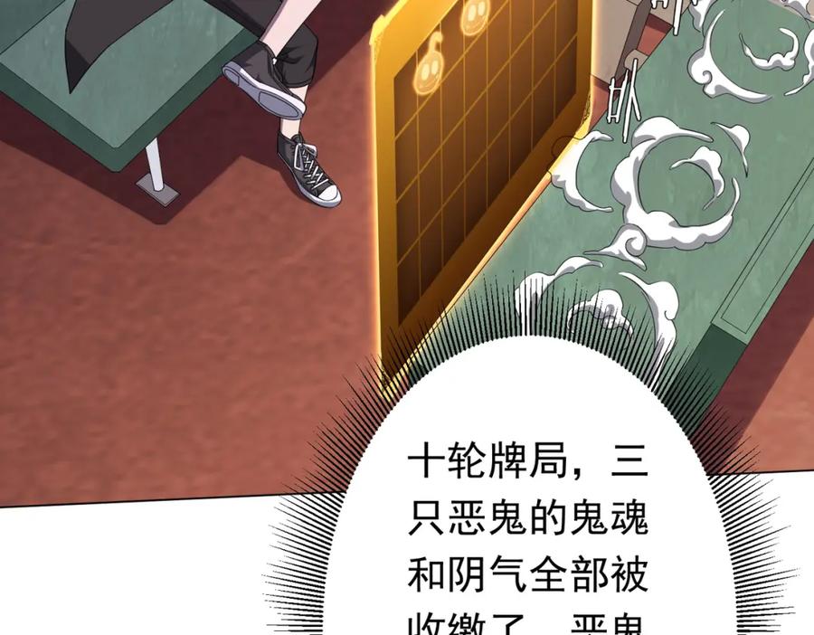 《全球惊悚：开局万亿冥币》第31话 超品阴器扑克！ 第86页