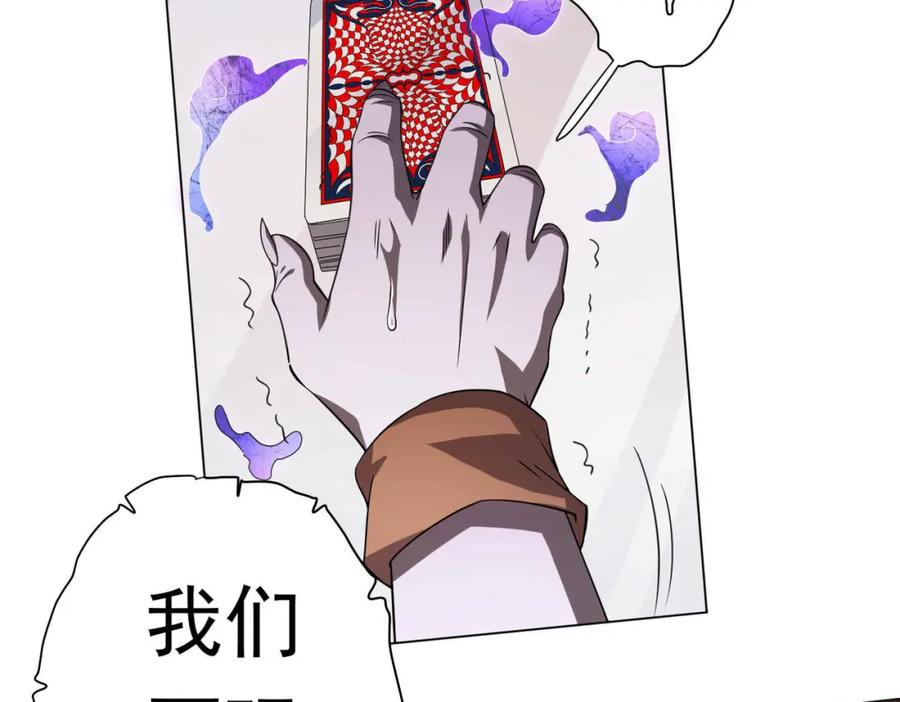《全球惊悚：开局万亿冥币》第31话 超品阴器扑克！ 第15页