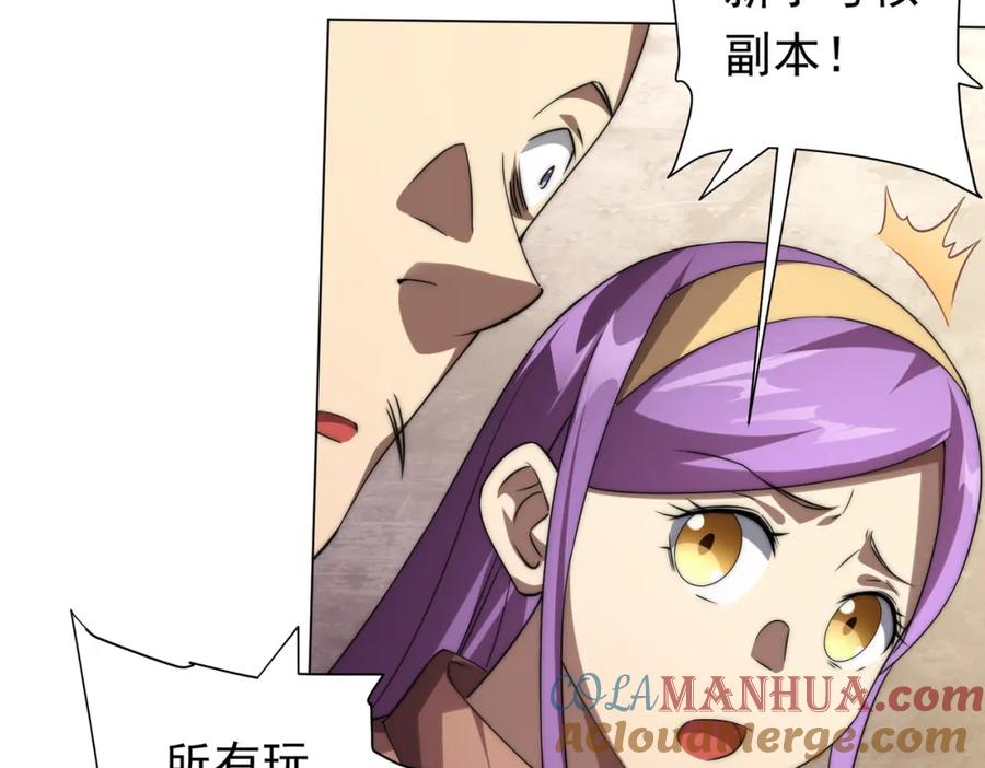 《全球惊悚：开局万亿冥币》第31话 超品阴器扑克！ 第105页