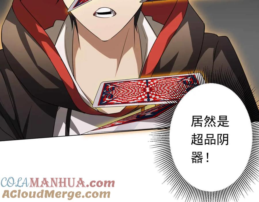 《全球惊悚：开局万亿冥币》第31话 超品阴器扑克！ 第37页