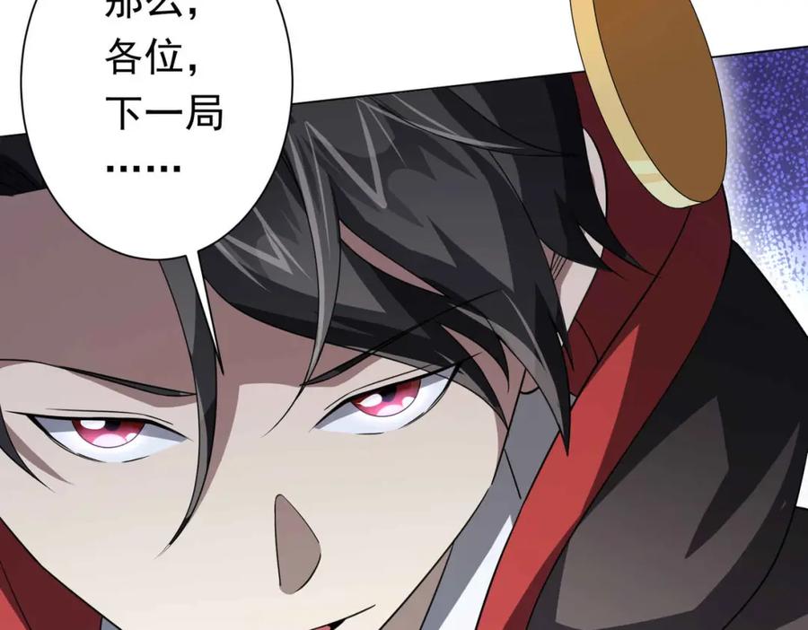 《全球惊悚：开局万亿冥币》第31话 超品阴器扑克！ 第63页