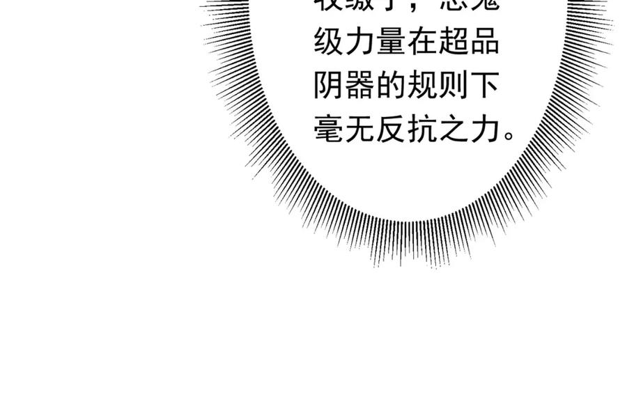 《全球惊悚：开局万亿冥币》第31话 超品阴器扑克！ 第87页