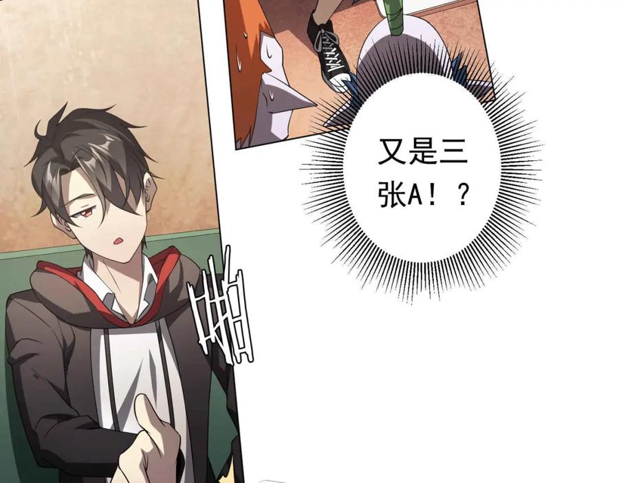 《全球惊悚：开局万亿冥币》第31话 超品阴器扑克！ 第56页