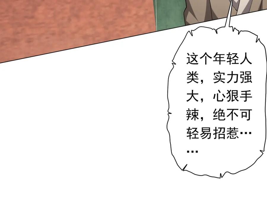 《全球惊悚：开局万亿冥币》第31话 超品阴器扑克！ 第100页