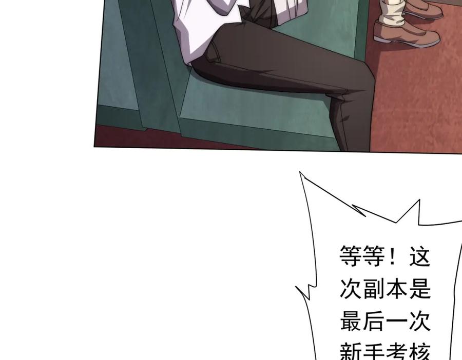 《全球惊悚：开局万亿冥币》第31话 超品阴器扑克！ 第104页
