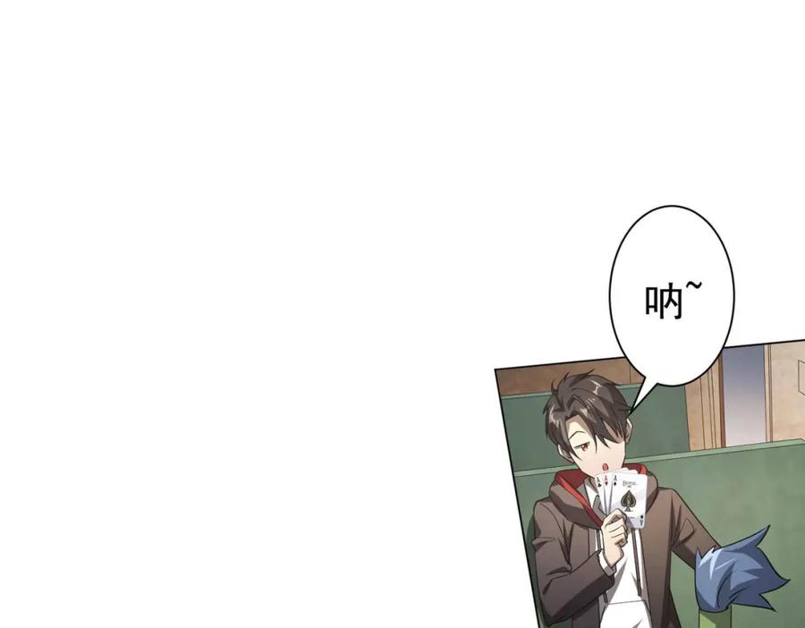 《全球惊悚：开局万亿冥币》第31话 超品阴器扑克！ 第54页