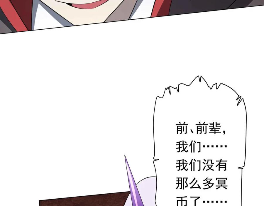 《全球惊悚：开局万亿冥币》第31话 超品阴器扑克！ 第64页