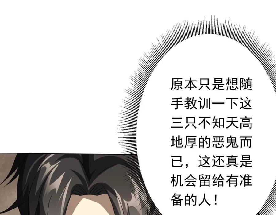 《全球惊悚：开局万亿冥币》第31话 超品阴器扑克！ 第43页
