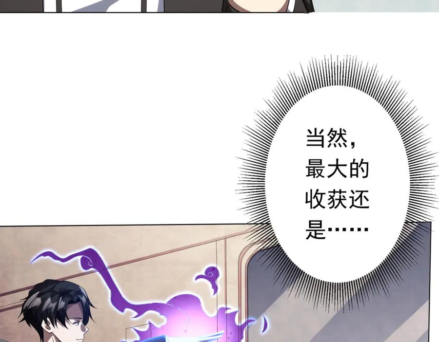 《全球惊悚：开局万亿冥币》第31话 超品阴器扑克！ 第90页