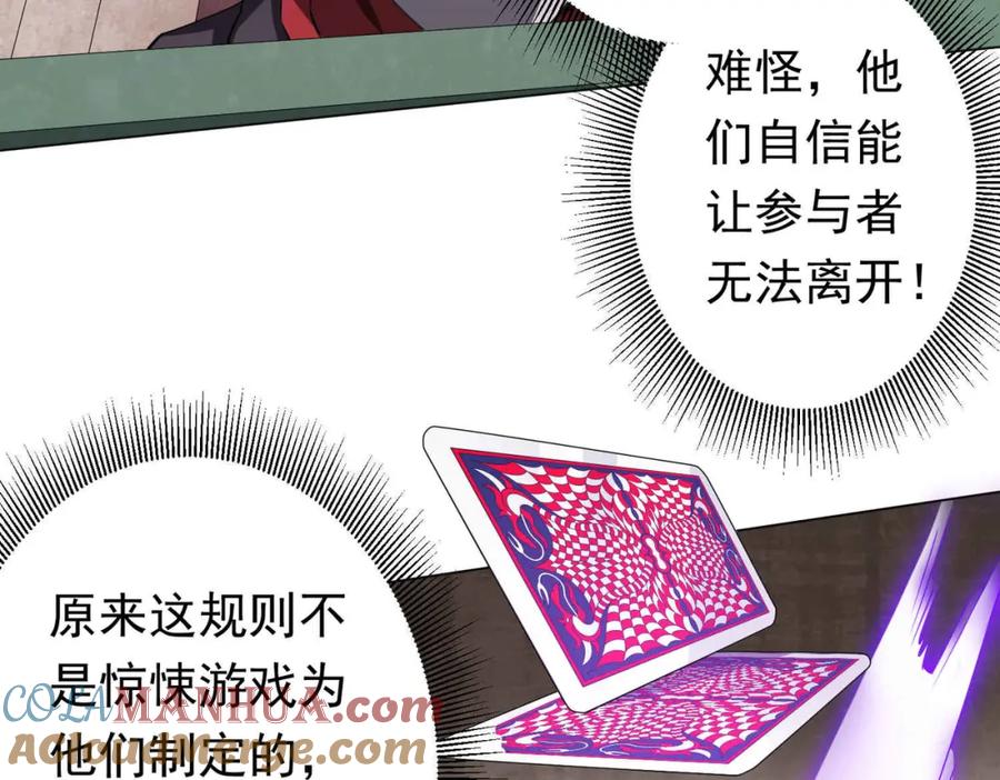 《全球惊悚：开局万亿冥币》第31话 超品阴器扑克！ 第41页