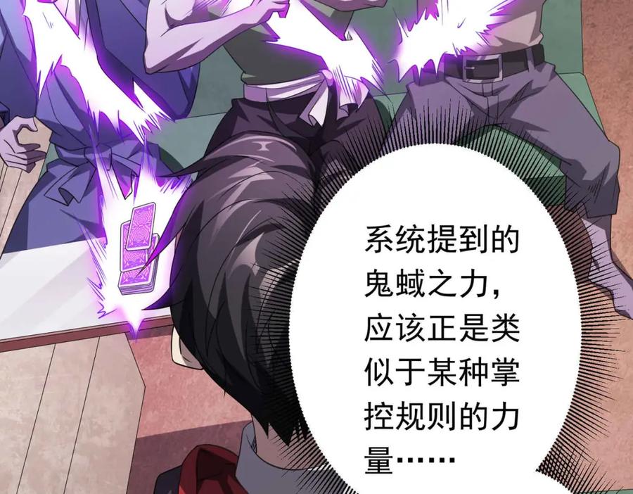 《全球惊悚：开局万亿冥币》第31话 超品阴器扑克！ 第40页