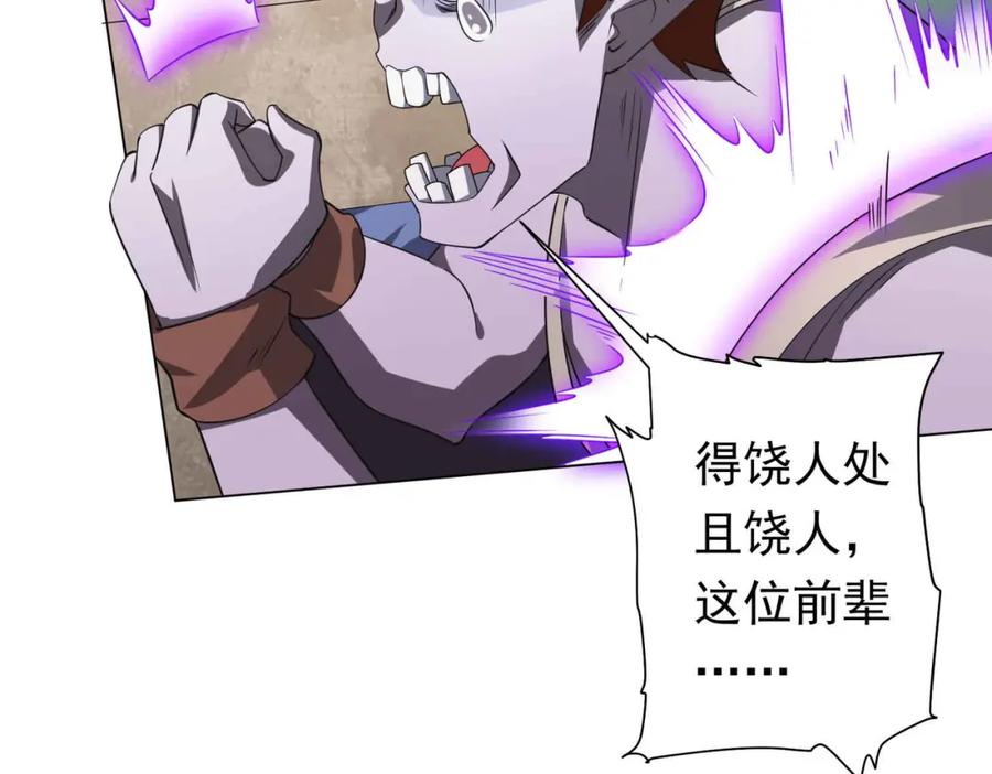 《全球惊悚：开局万亿冥币》第31话 超品阴器扑克！ 第47页
