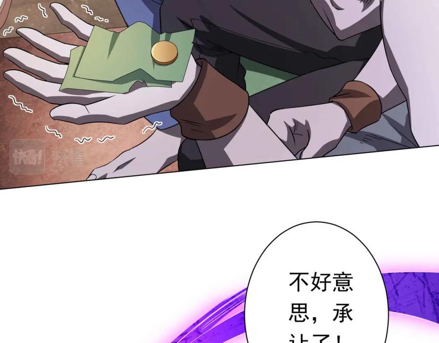 《全球惊悚：开局万亿冥币》第31话 超品阴器扑克！ 第59页