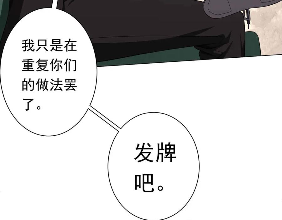 《全球惊悚：开局万亿冥币》第31话 超品阴器扑克！ 第50页