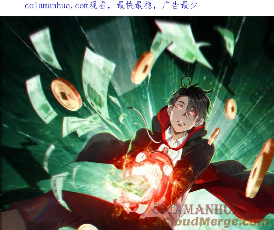 《全球惊悚：开局万亿冥币》第31话 超品阴器扑克！ 第1页