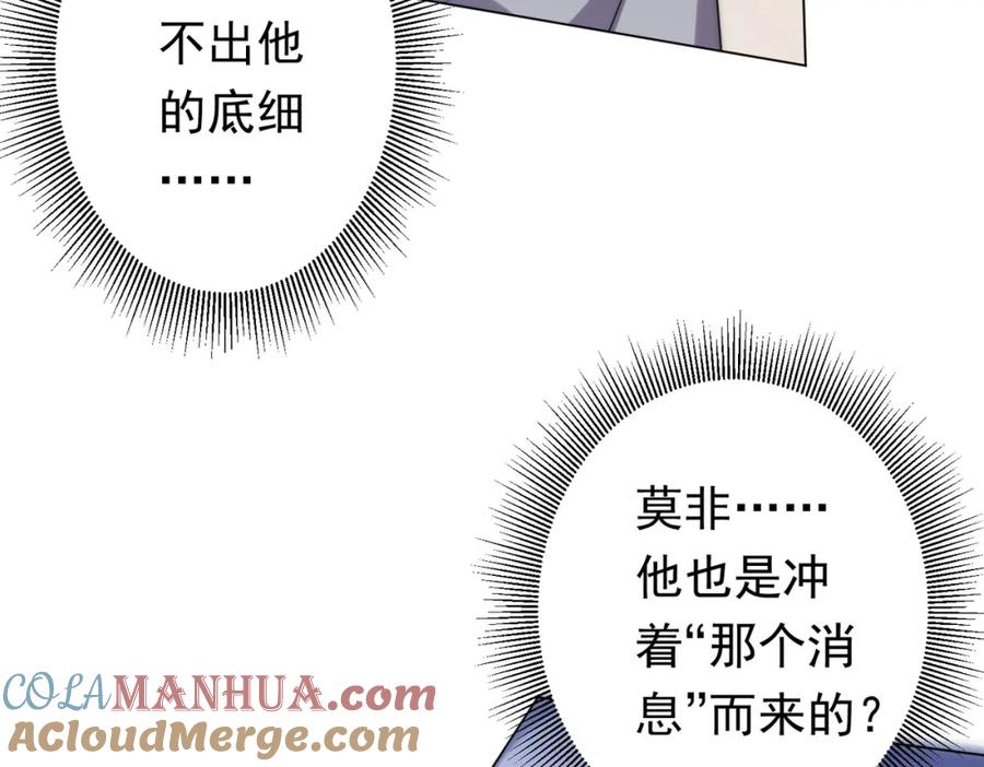 《全球惊悚：开局万亿冥币》第31话 超品阴器扑克！ 第113页