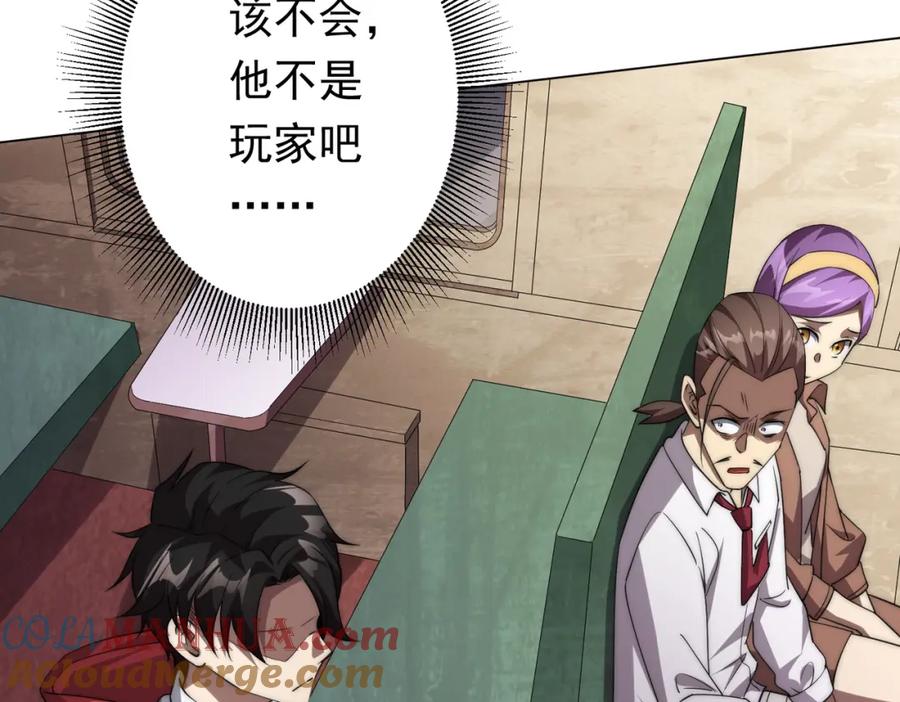 《全球惊悚：开局万亿冥币》第31话 超品阴器扑克！ 第109页