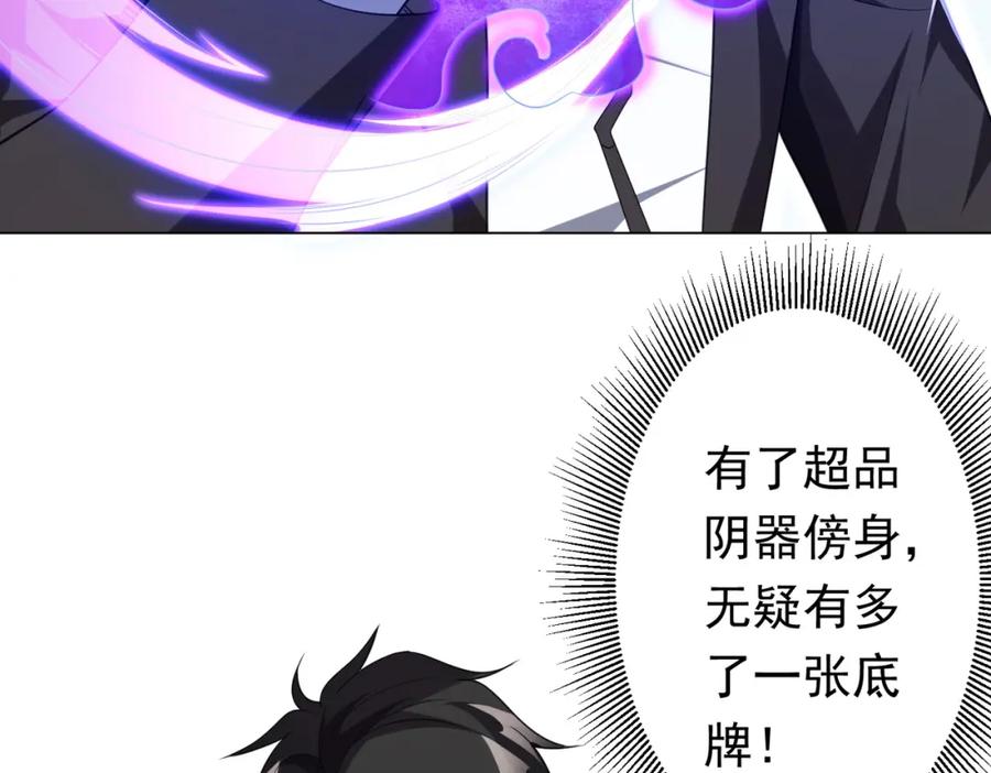 《全球惊悚：开局万亿冥币》第31话 超品阴器扑克！ 第95页